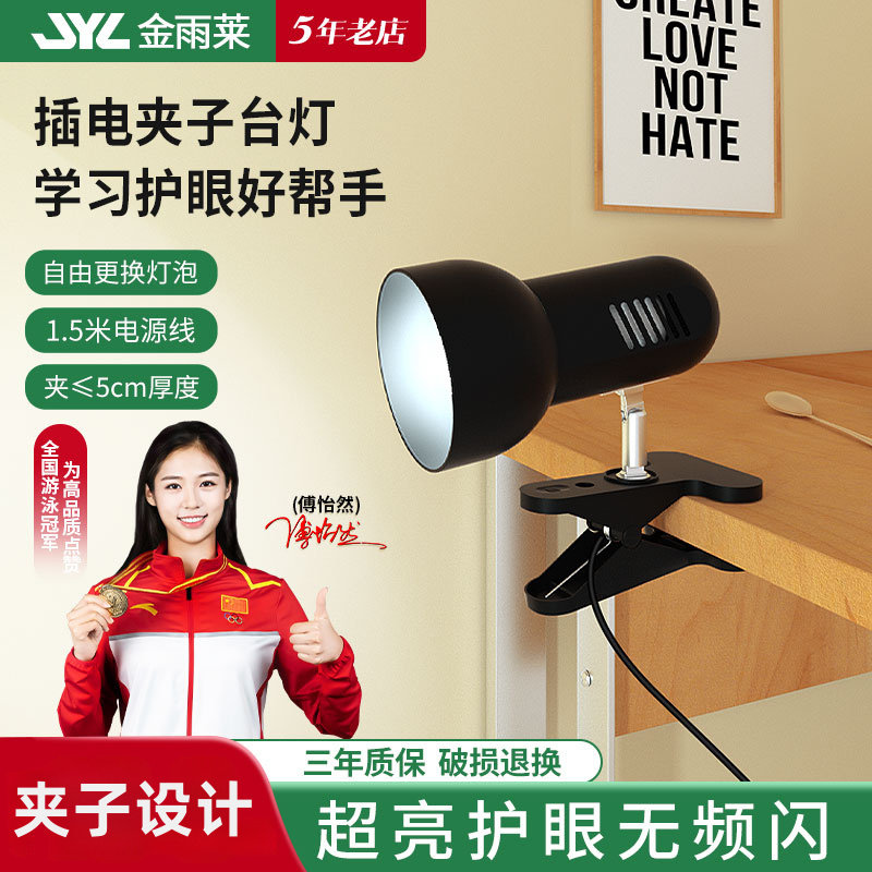 护眼学习专用可夹式阅读灯图片
