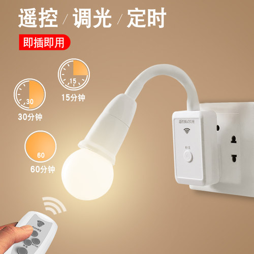 led创意遥控插座节能小夜灯