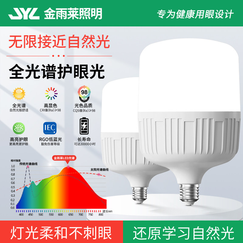 护眼led灯泡超亮省电全光谱儿童学习阅读专用家用e27螺口节能灯泡,家装灯饰光源,LED球泡灯,淘宝优惠券,粉丝福利购,淘宝优惠卷