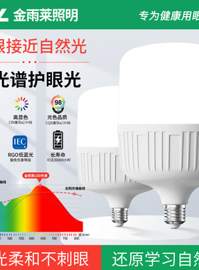 护眼led灯泡超亮省电全光谱儿童学习阅读专用家用e27螺口节能灯泡