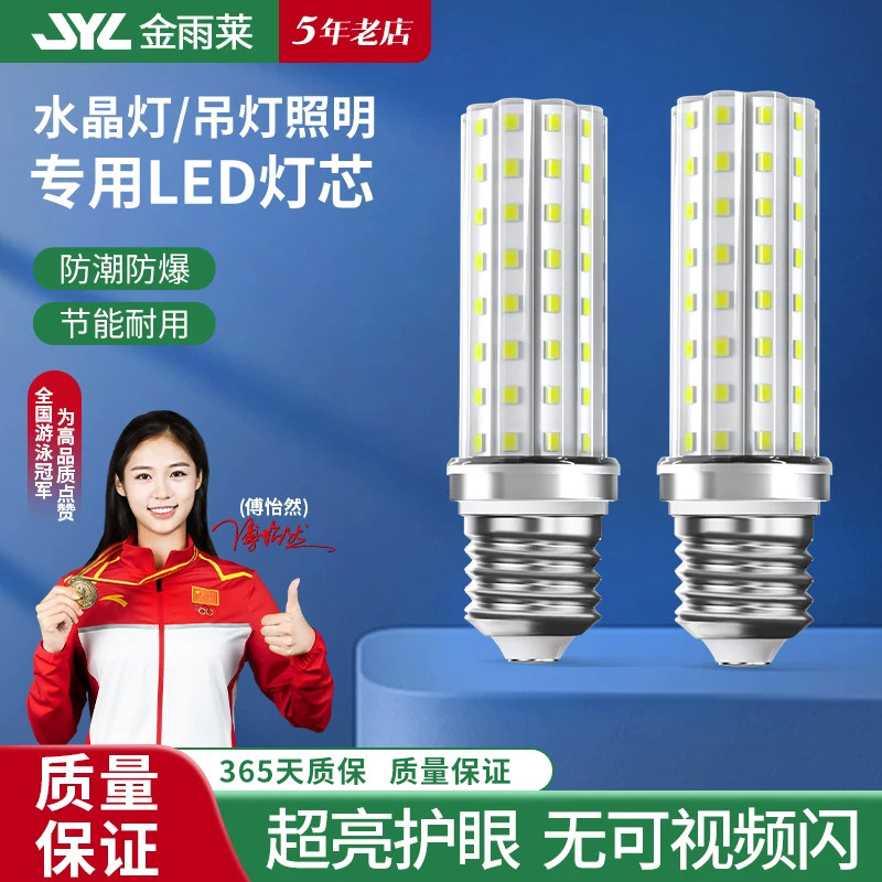 LED灯泡家用e27e14螺口玉米灯图片