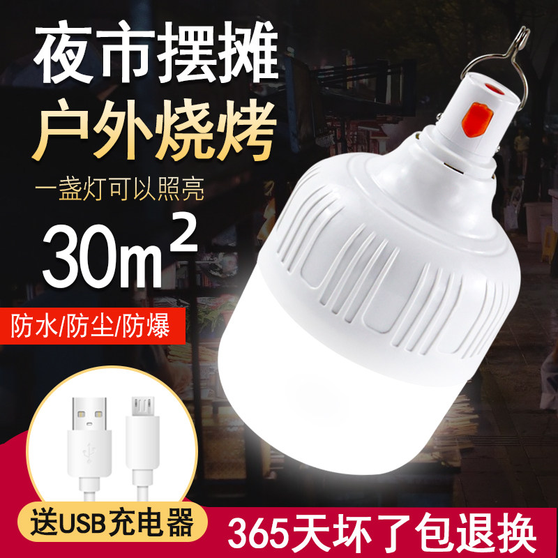 led充电灯应急照明家用式移动超亮夜市摆摊地摊停电户外备用灯泡