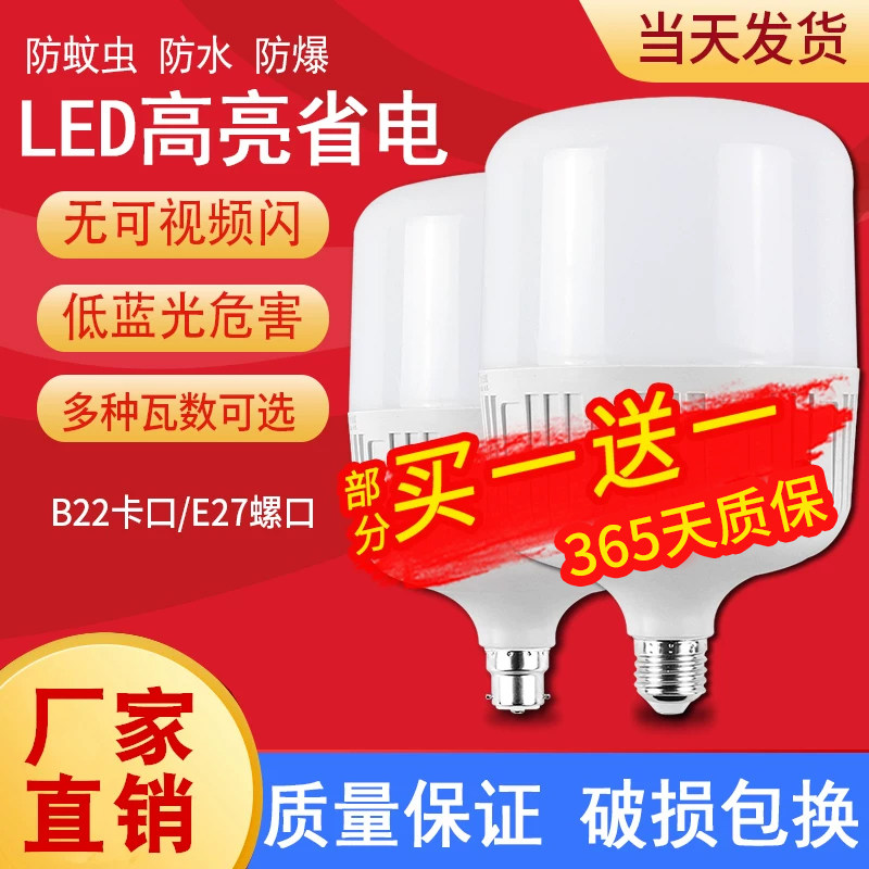 超亮led灯泡家用工厂照明节能灯图片