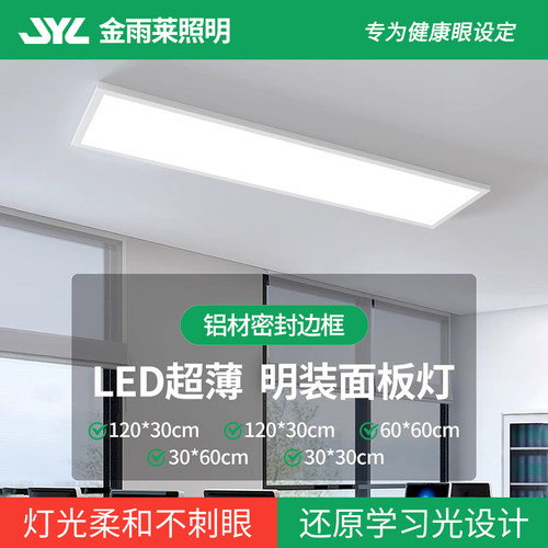 明装平板灯300x600集成吊顶led灯