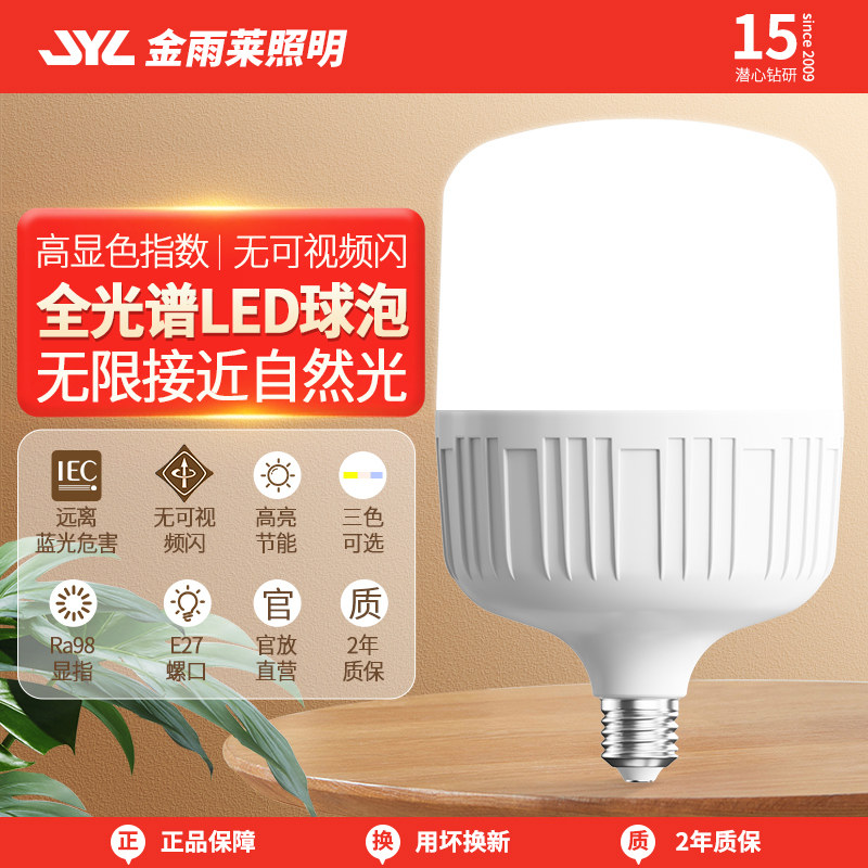 led灯泡e27螺旋口节能超亮护眼图片