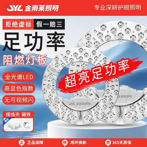 足功率不虚标吸顶灯替换灯芯