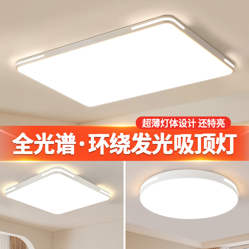 全光谱led吸顶灯卧室2025新款