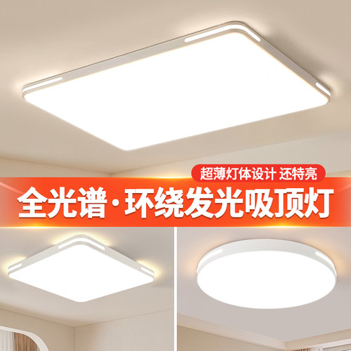 全光谱led吸顶灯卧室2025新款