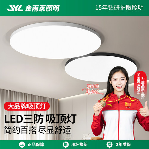 全光谱led三防吸顶灯超薄圆形