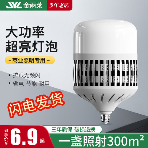 超大功率灯泡爆亮升级工厂照明灯