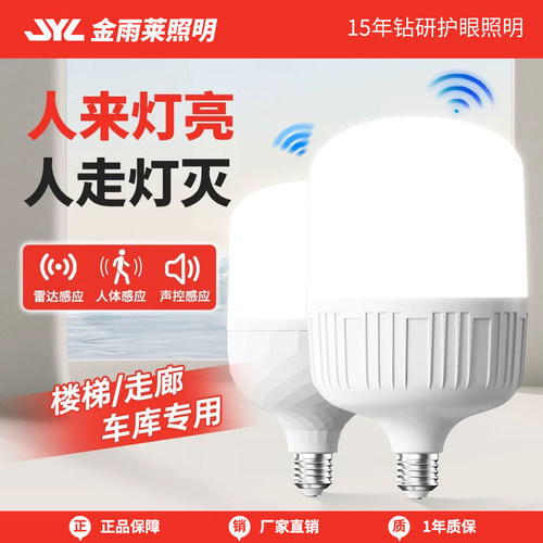 感应led灯泡红外线雷达人体感应