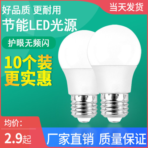 led节能灯泡家用白b22E27E14大小