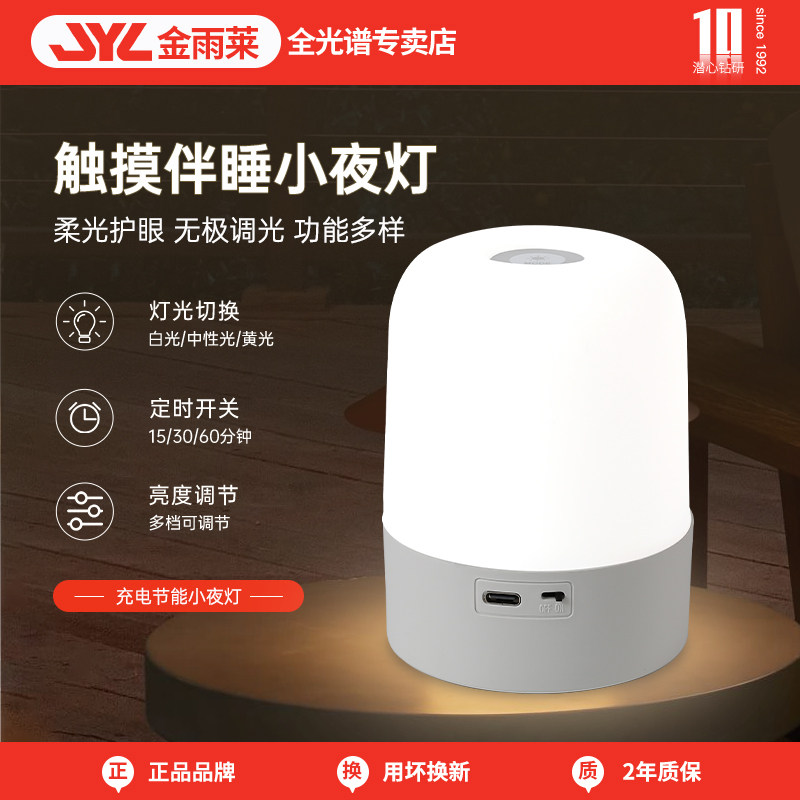 起夜神器触屏灯节能小夜灯图片