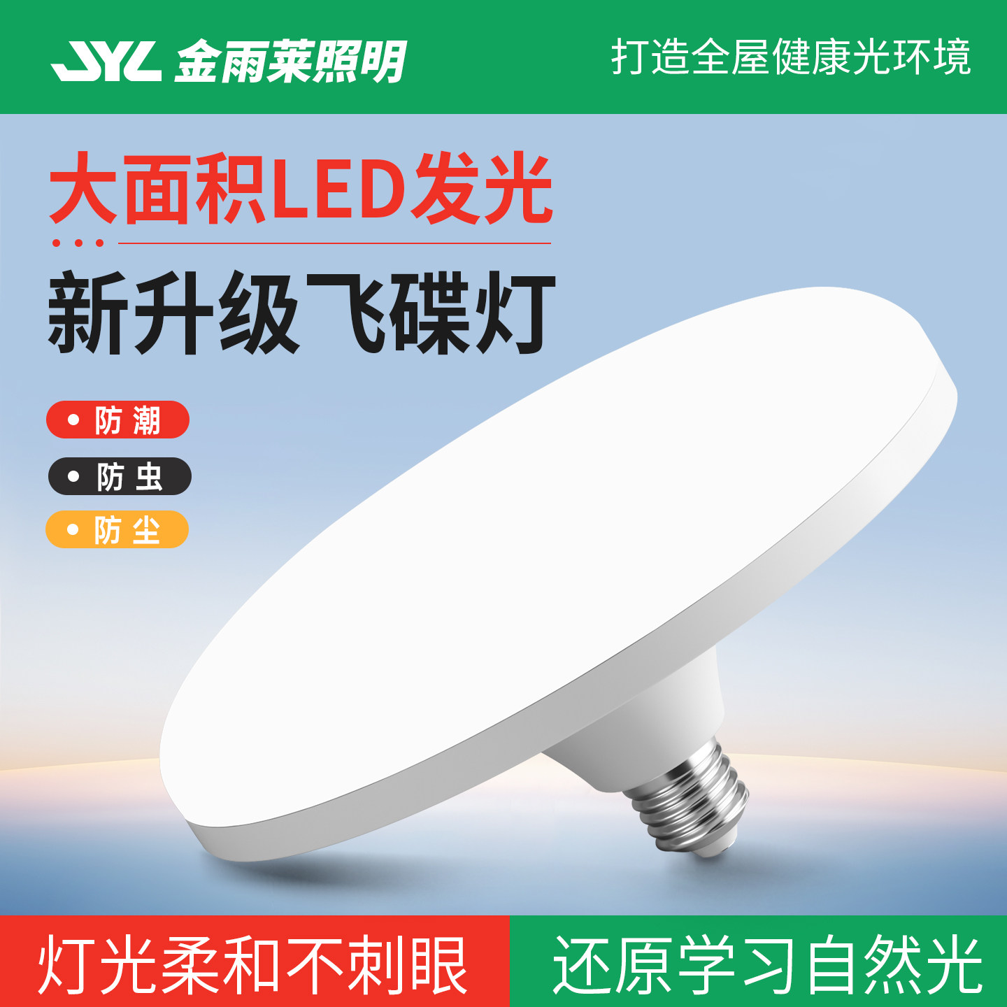 led飞碟灯超亮节能家用厂房车间图片