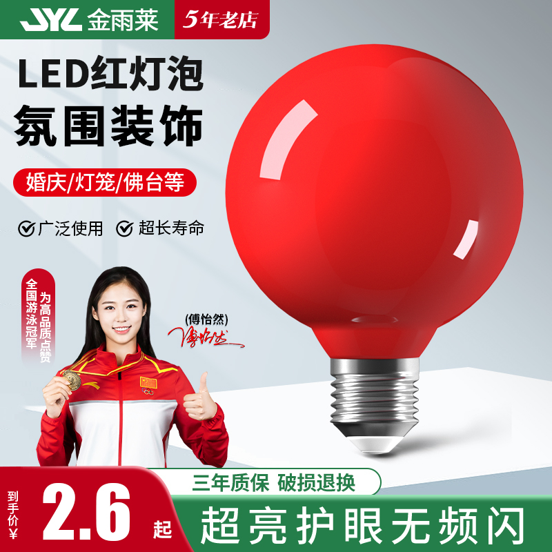 LED蜡烛灯泡卧室红色神台E27E14E12大小螺口佛台节能球泡家用光源 家装灯饰光源 LED球泡灯 原图主图