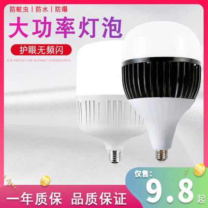 led大功率灯泡超亮E40螺口100W150W家用节能灯工地厂房车间照明灯