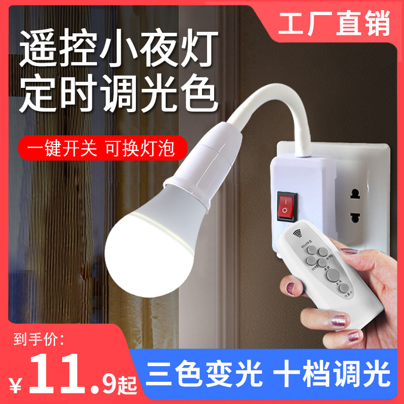 智能无线遥控灯泡卧室照明可调光调色螺口led小夜灯家用节能超亮图片
