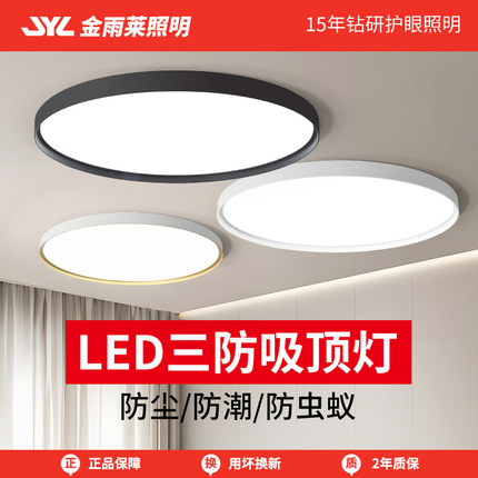 金雨莱led三防吸顶灯现代简约卧室超薄极简护眼新款房间铁艺灯具