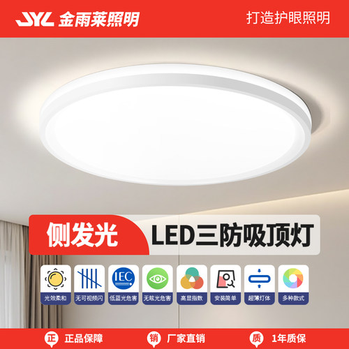 金雨莱极简圆形LED三防吸顶灯