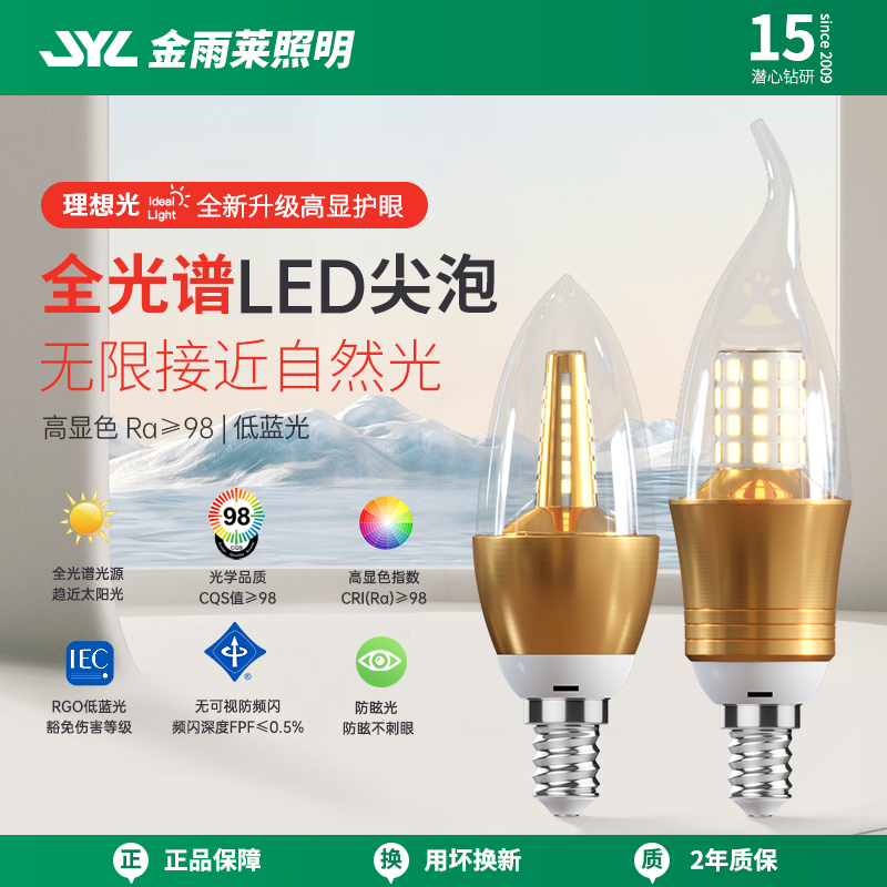 e14小螺口蜡烛灯泡超亮护眼