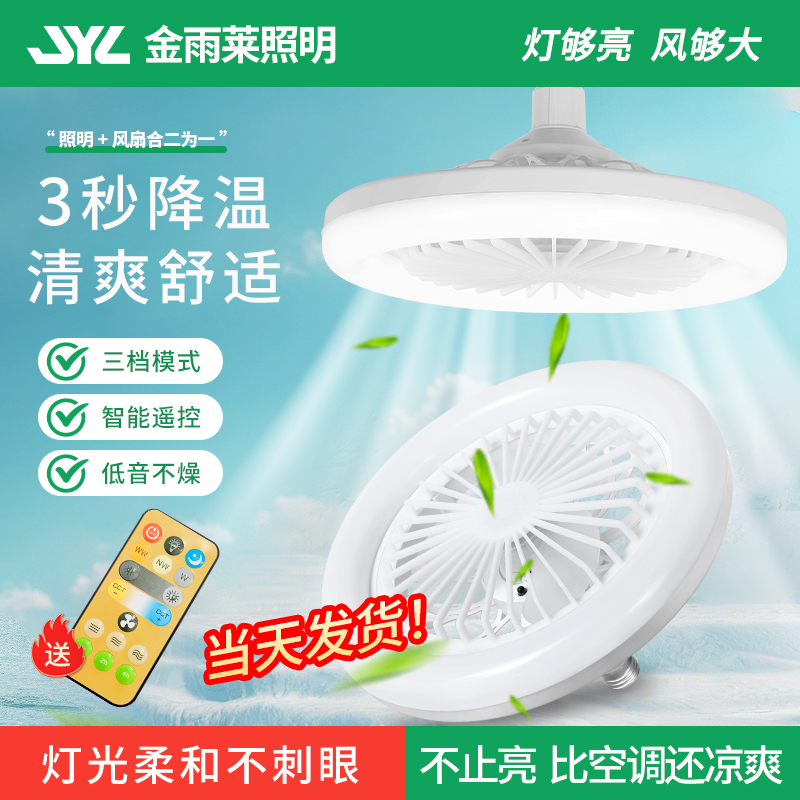 E27螺口风扇灯吊扇灯家用一体吊灯餐厅厨房摆摊便利店吸顶灯遥控