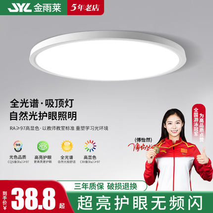 全光谱护眼卧室灯2024新款主卧超薄吸顶灯圆形房间灯现代简约灯具