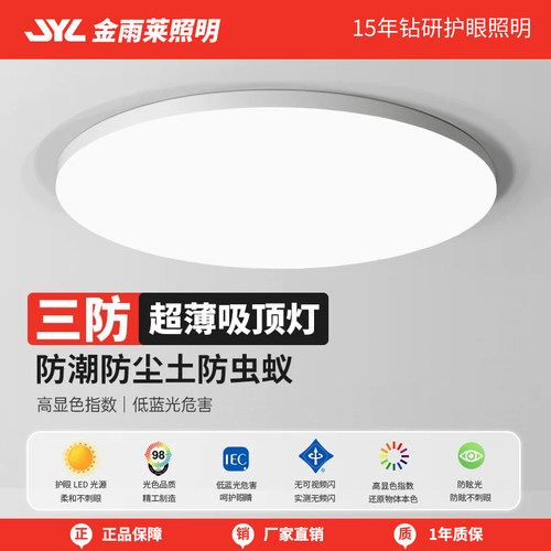 超薄三防吸顶灯阳台厨房卫生间