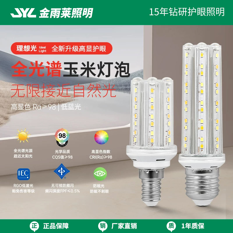 超亮led无影灯泡三色变光e27e14螺口护眼家用白光节能玉米灯光源