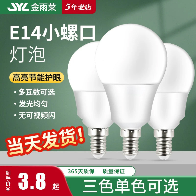 LED节能暖光中性超亮小螺口吊灯图片