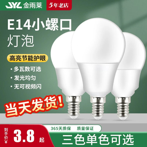 LED节能暖光中性超亮小螺口吊灯