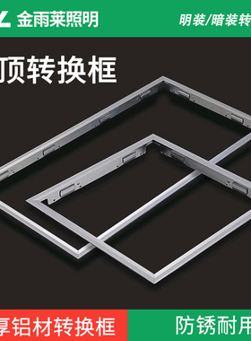 集成吊顶转换框浴霸转接框led灯30x30转换框30x60铝合金边框配件