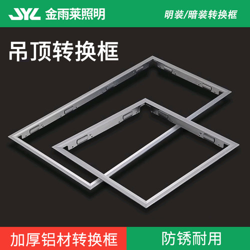 金雨莱集成吊顶转换框铝合金边框