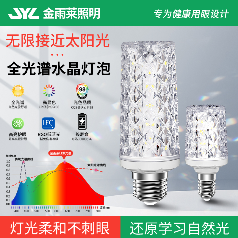 全光谱玉米灯泡三色变光家用护眼