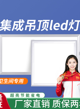 集成吊顶led灯嵌入式厨房卫生间浴室天花平板灯铝扣板厨卫吸顶灯