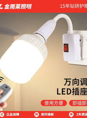 家用led直插式智能语音控制小夜灯卧室客厅节能墙壁遥控插头灯泡