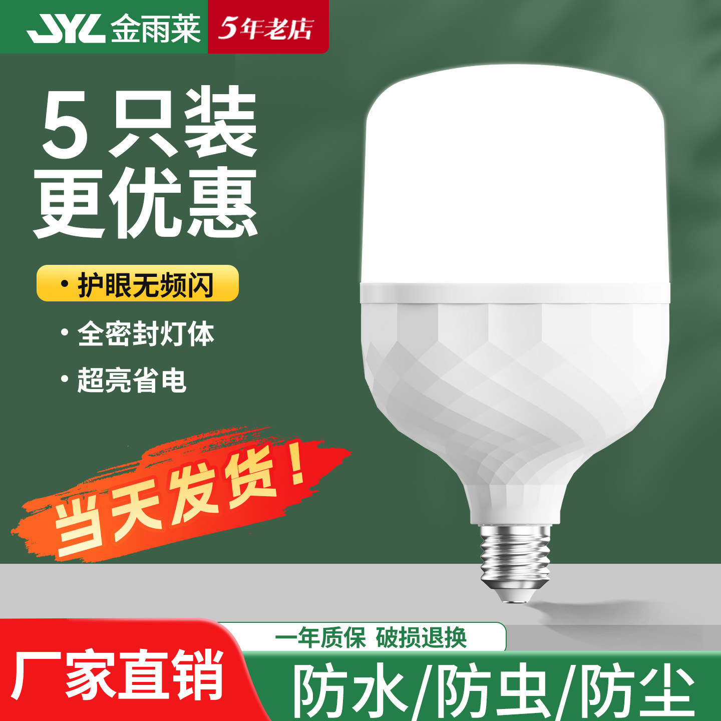 超亮led灯泡E27螺口家用护眼节能灯白光大功率厂房照明螺纹球泡灯