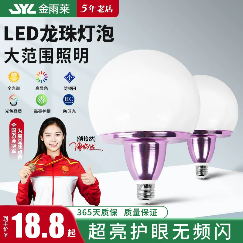 金雨莱全光谱龙珠灯泡图片