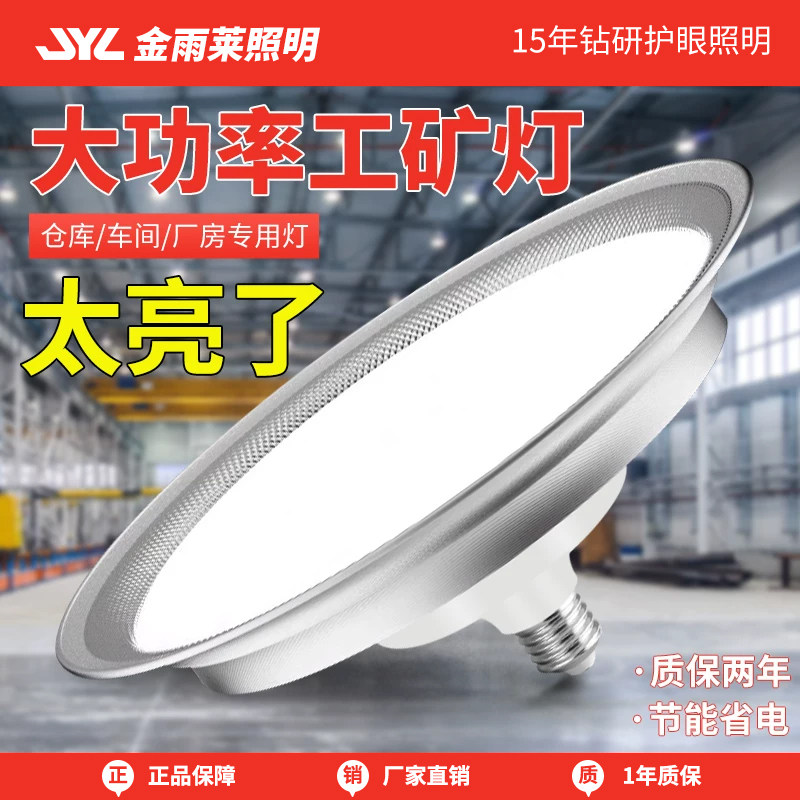 led防水大功率工矿灯e27螺口超亮工厂仓库厂房工业三防飞碟照明灯