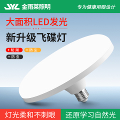 全光谱飞碟灯led超亮节能灯泡e27螺旋口防水家用车间大功率球泡