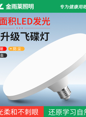 全光谱飞碟灯led超亮节能灯泡e27螺旋口防水家用车间大功率球泡