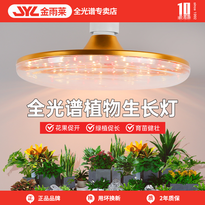 金雨莱植物补光灯全光谱仿太阳光
