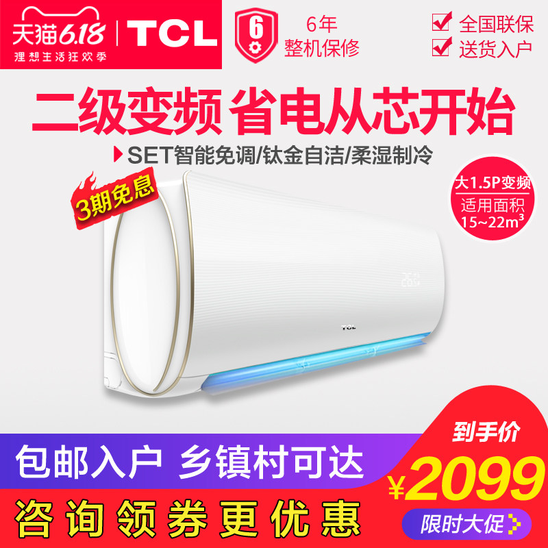 TCL KFRd-35GW/A-XQ11Bp 大1.5匹家用冷暖壁挂式变频空调挂机静音