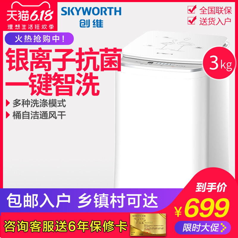 创维3公斤家用婴儿全自动宝宝儿童洗衣机迷你小型 银离子抗菌T30M