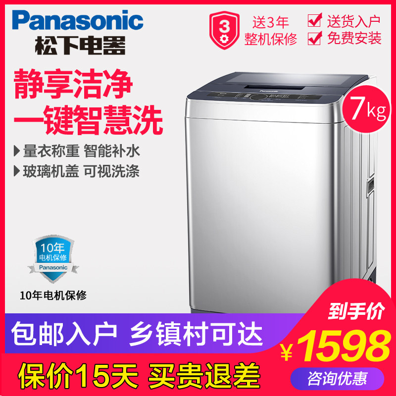 Panasonic/松下 XQB70-Q7521 全自动洗衣机7kg大容量家用静音波轮