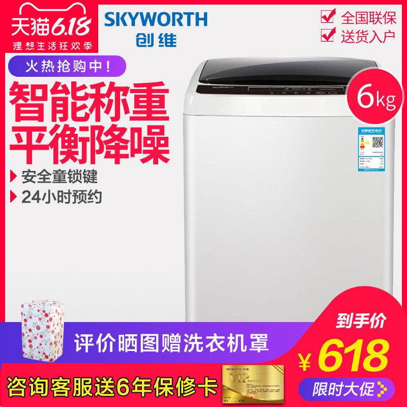 创维T60L 6公斤波轮全自动洗衣机家用迷你小型kg脱水一体洗衣机