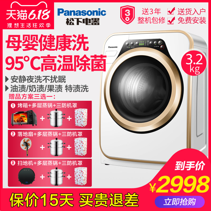 Panasonic/松下 XQG32-A3122 3.2KG迷你滚筒小型儿童婴儿洗衣机