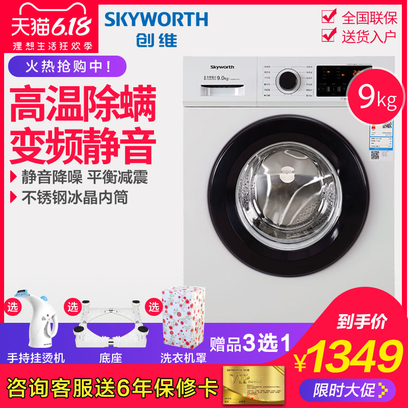 创维F90PC5 9公斤全自动变频滚筒洗衣机家用静音除螨kg滚筒洗衣机