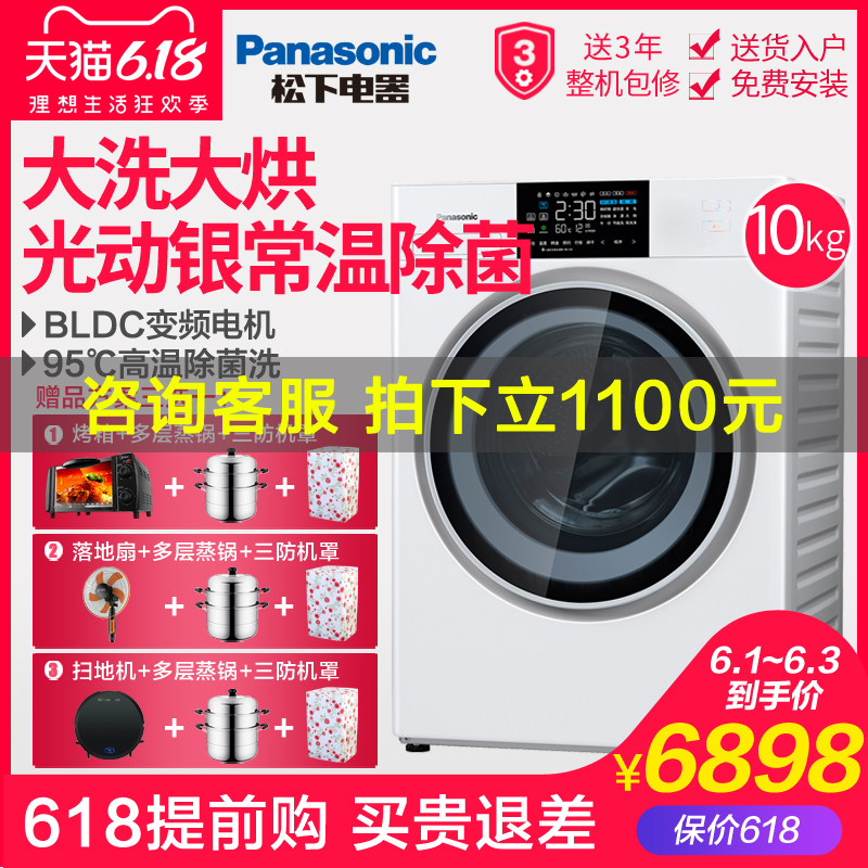 Panasonic/松下 XQG100-NGAEW 洗烘一体机除菌滚筒变频洗衣机