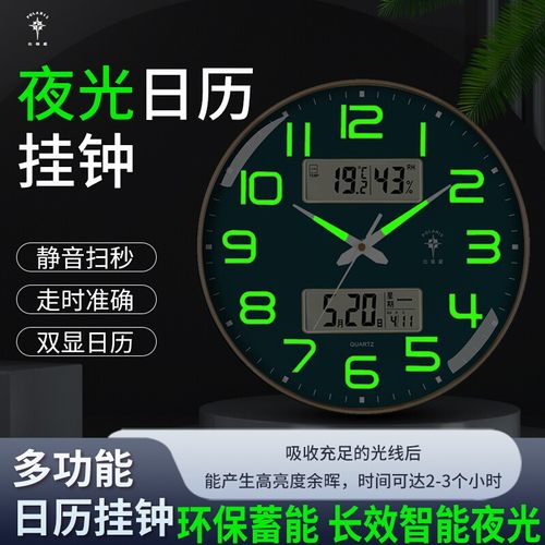 北极星自动对时夜光双显电波挂钟