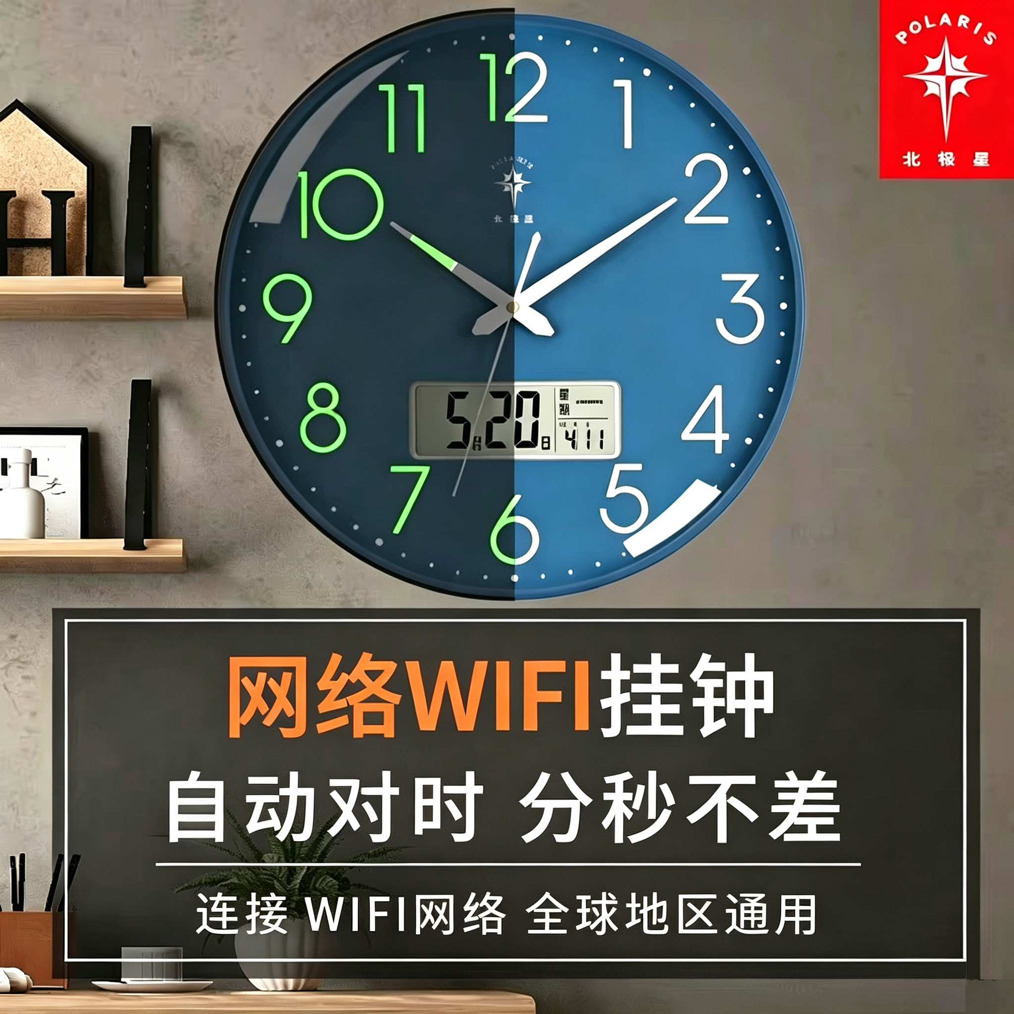 [N0.1]北极星夜光挂钟，自动对时图片